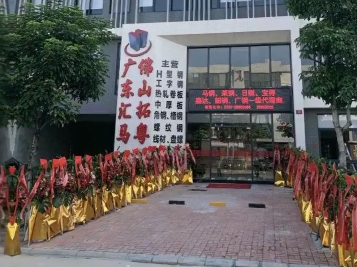 广东汇马贸易有限公司